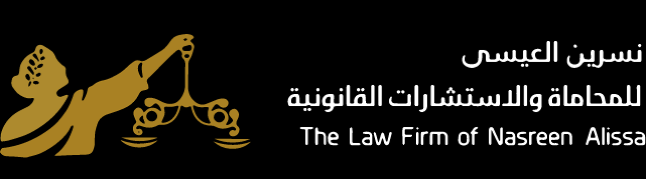 The Law Firm Of  Nasreen Alissa